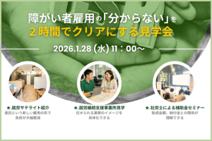 サテライト説明会